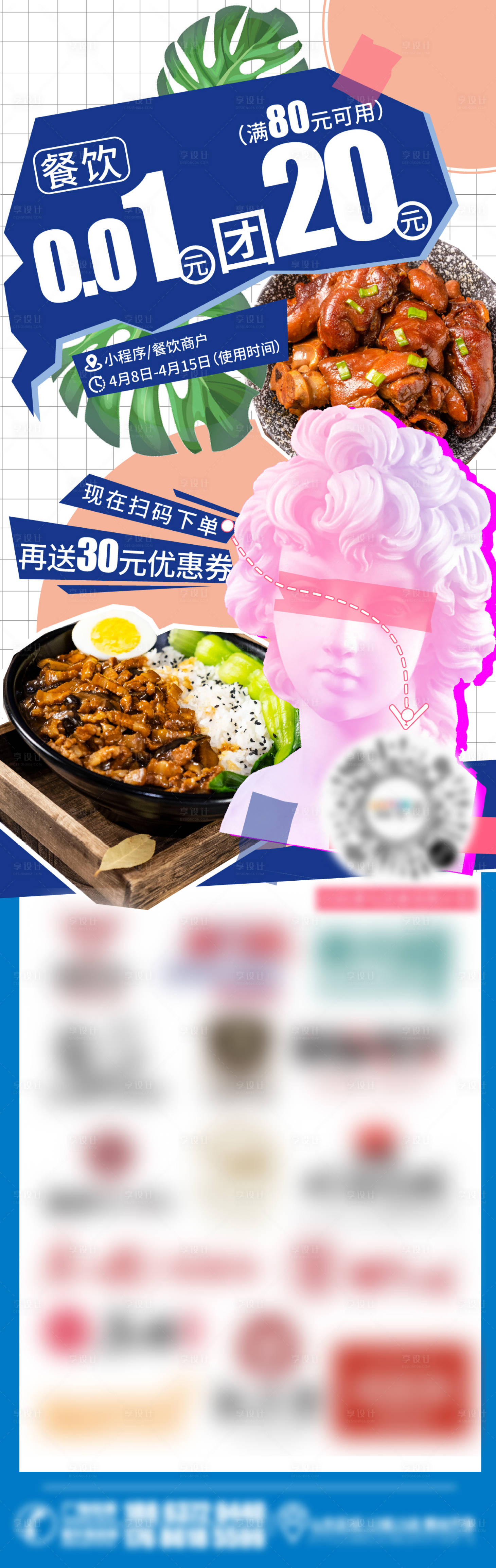 源文件下载【享设计】搜索编号：27720016905648328【餐饮蒸汽波抽象团券长图海报】