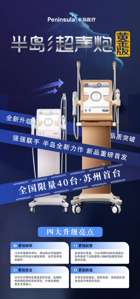 源文件下载【享设计】搜索编号：64320016673151191【黄金超声炮医美抗衰仪器海报】