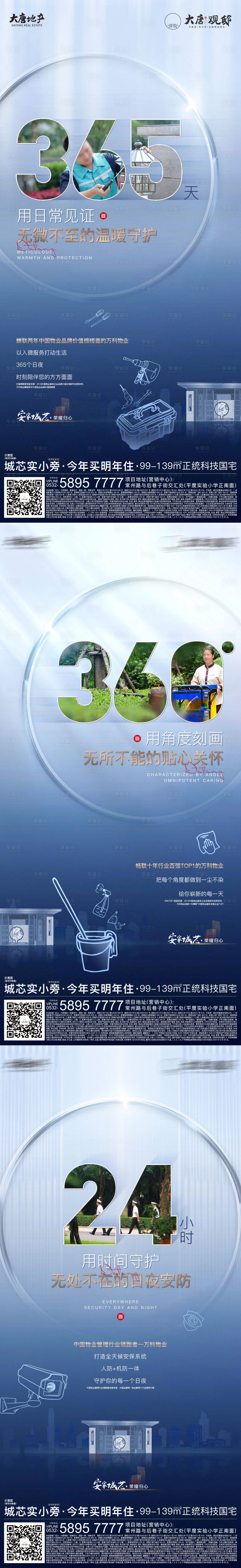 源文件下載【享設計】搜索編號：49590016677641342【地產物業系列】