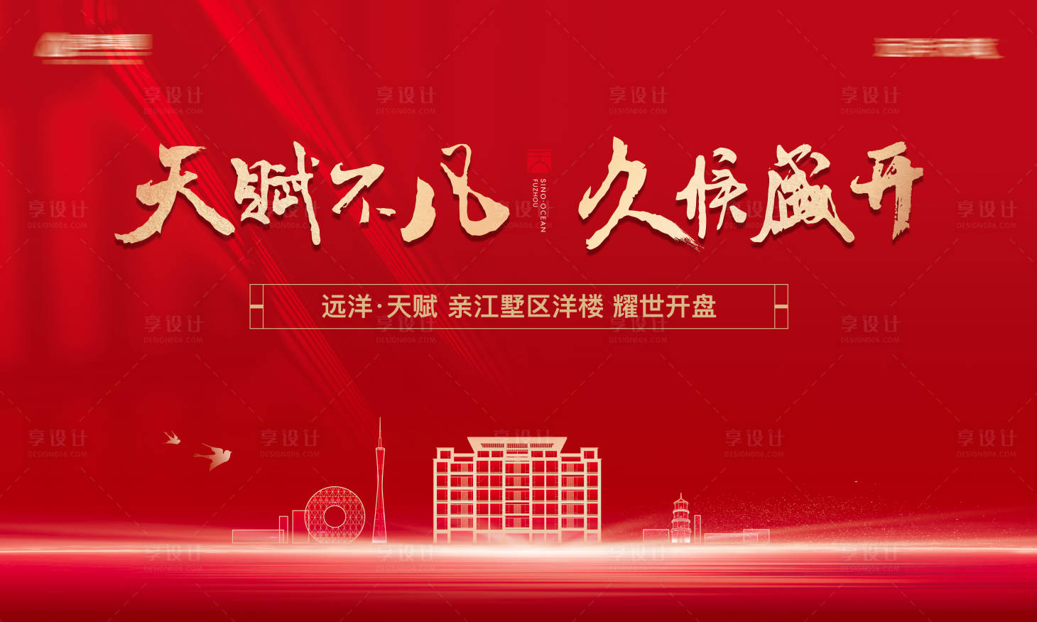 源文件下載【享設計】搜索編號：48140016729578431【地產主視覺開盤背景板】