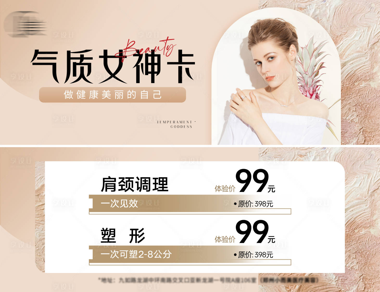 源文件下載【享設計】搜索編號：59790016961298180【醫(yī)美 元氣女神卡】