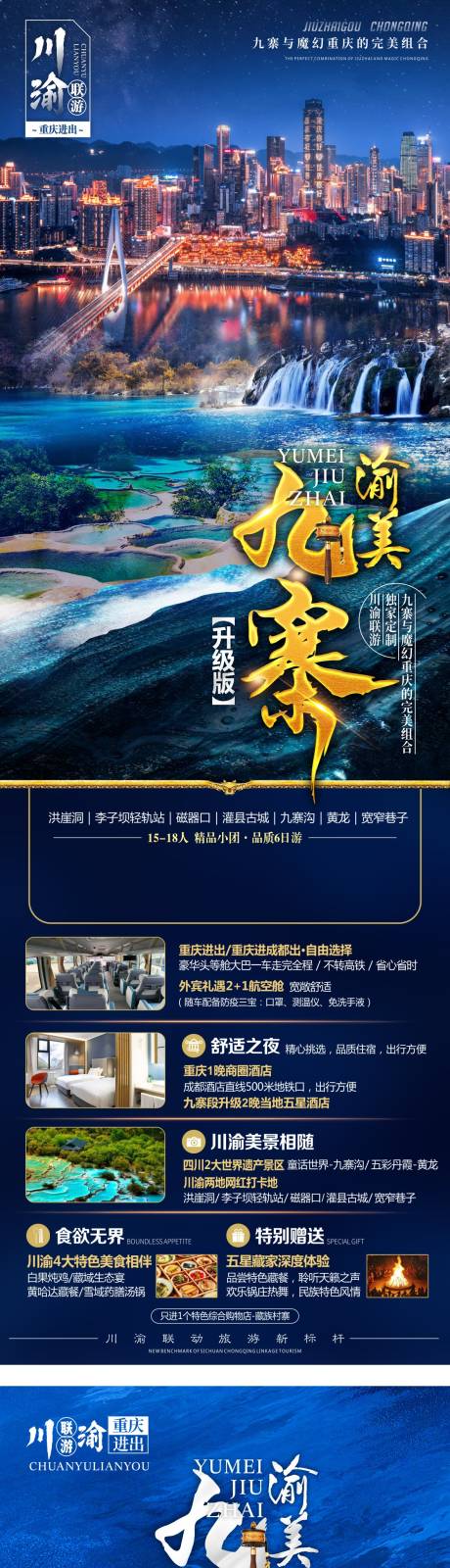 源文件下载【享设计】搜索编号：38030017030783439【四川旅游海报 】