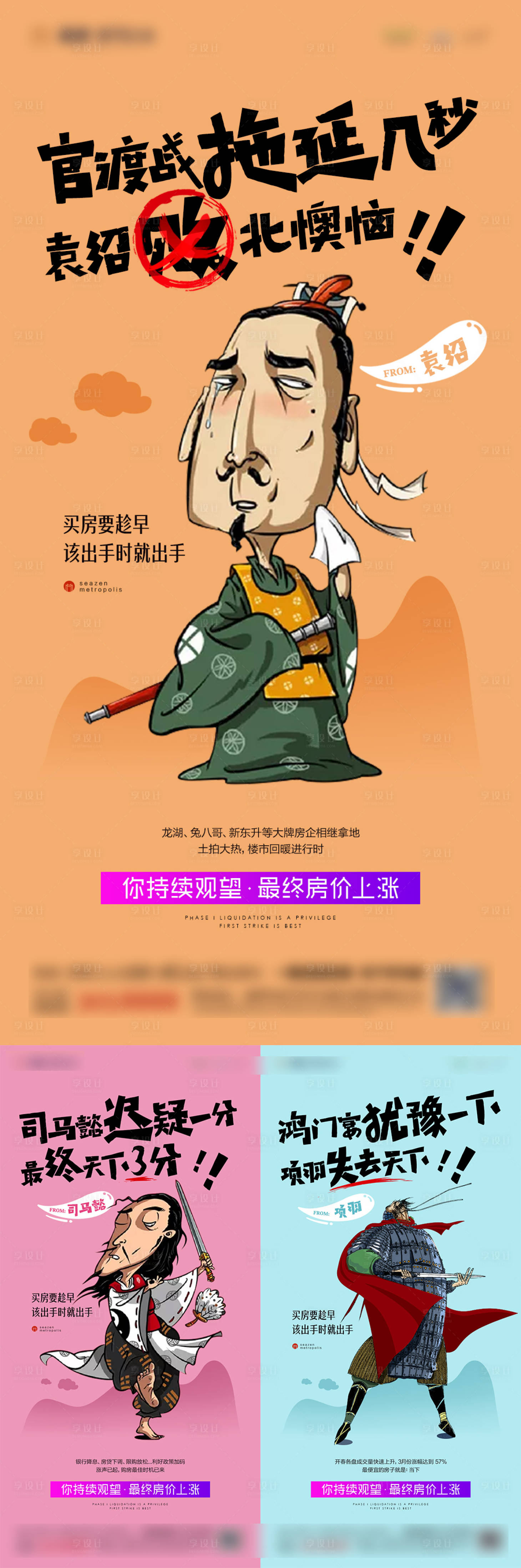 源文件下載【享設計】搜索編號：77700016944029223【三國人物買房手繪系列海報】