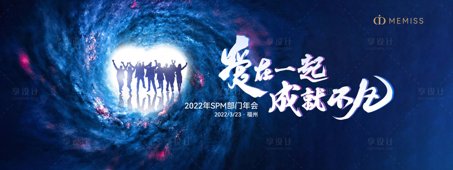 源文件下载【享设计】搜索编号：21460017019428588【爱在一起成就不凡】