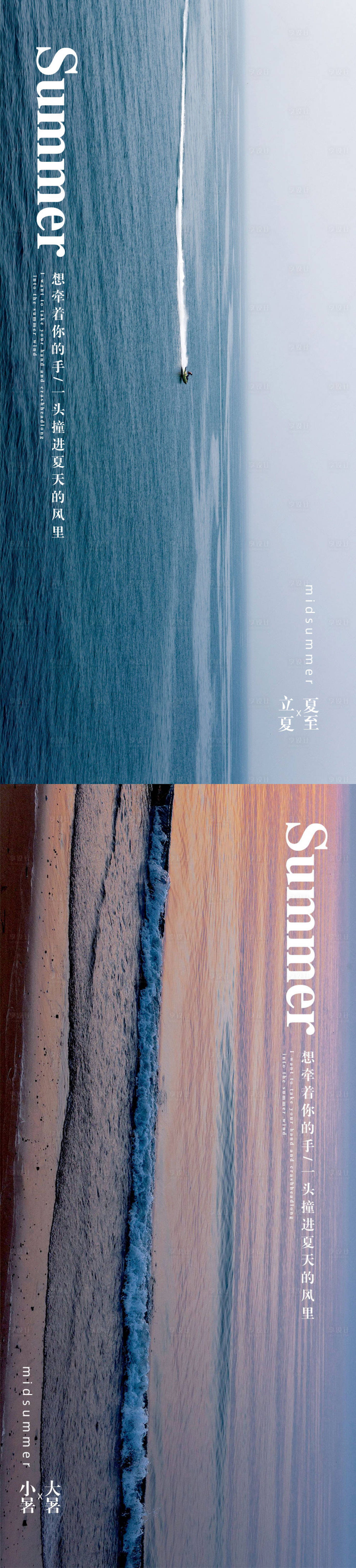 源文件下載【享設(shè)計(jì)】搜索編號(hào)：63680016823546412【立夏夏至小暑大暑海報(bào)】