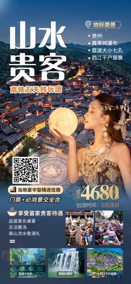 源文件下载【山水贵客】编号：90280016668267870