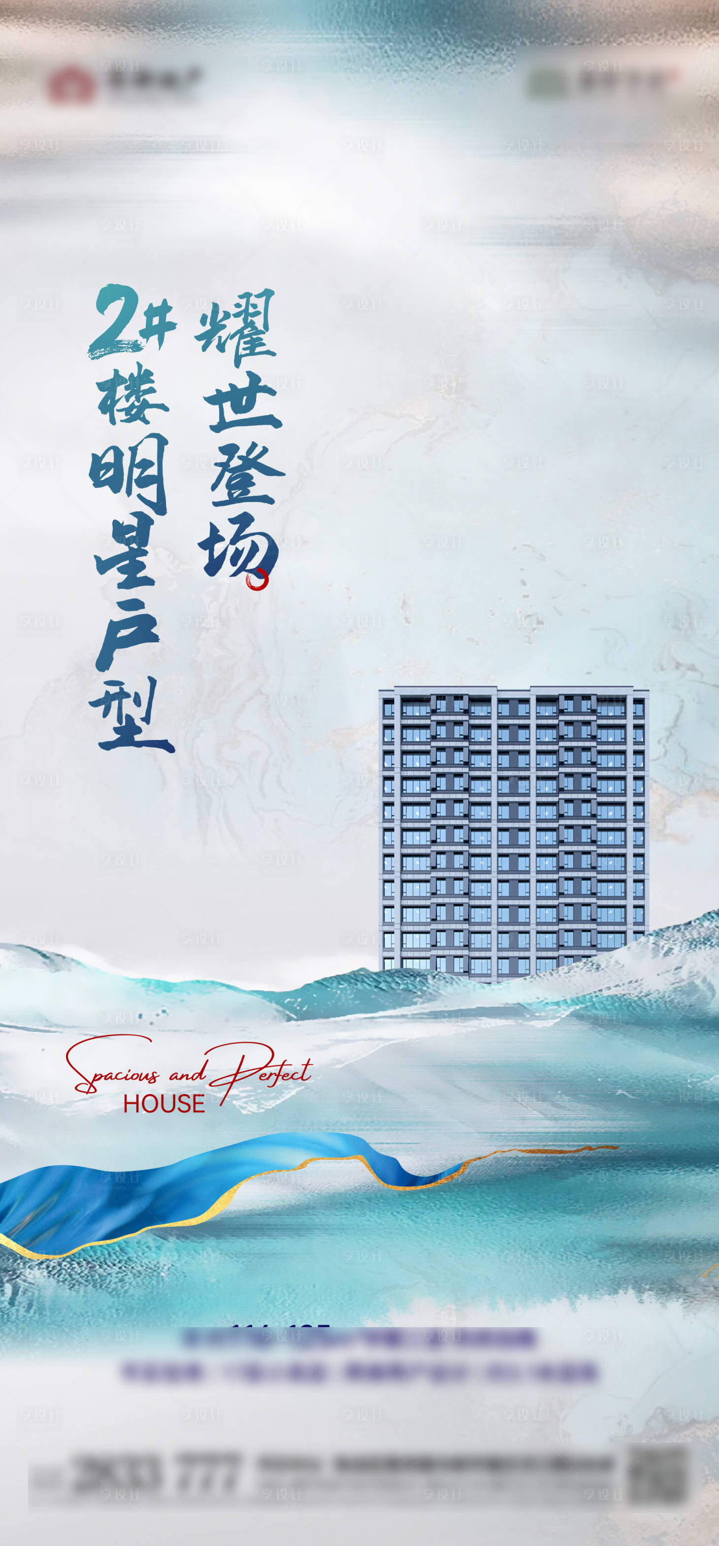 源文件下載【享設計】搜索編號：76160016742993396【新中式加推海報】