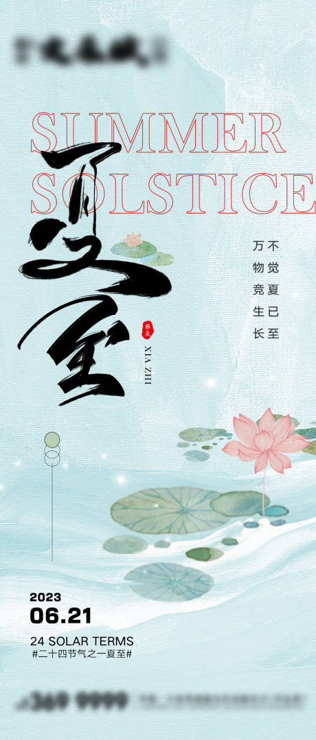 源文件下载【地产二十四节气夏至海报】编号：76190017021301401