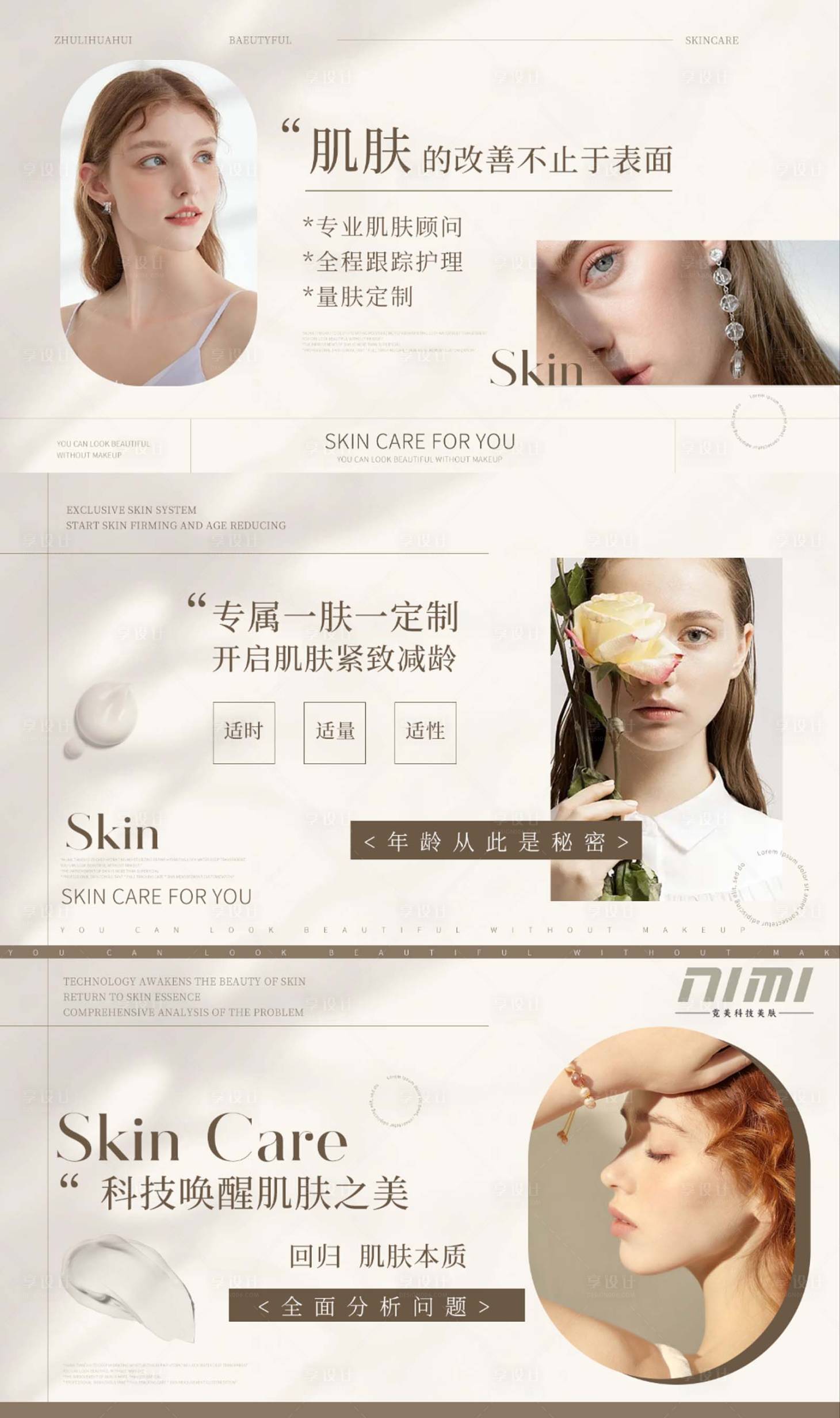 源文件下載【享設計】搜索編號：65470016871867747【化妝美容大眾點評海報展板】