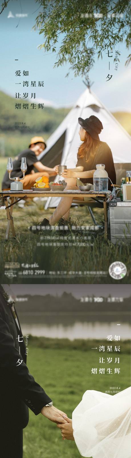源文件下载【七夕情侣海报】编号：70320016900593853