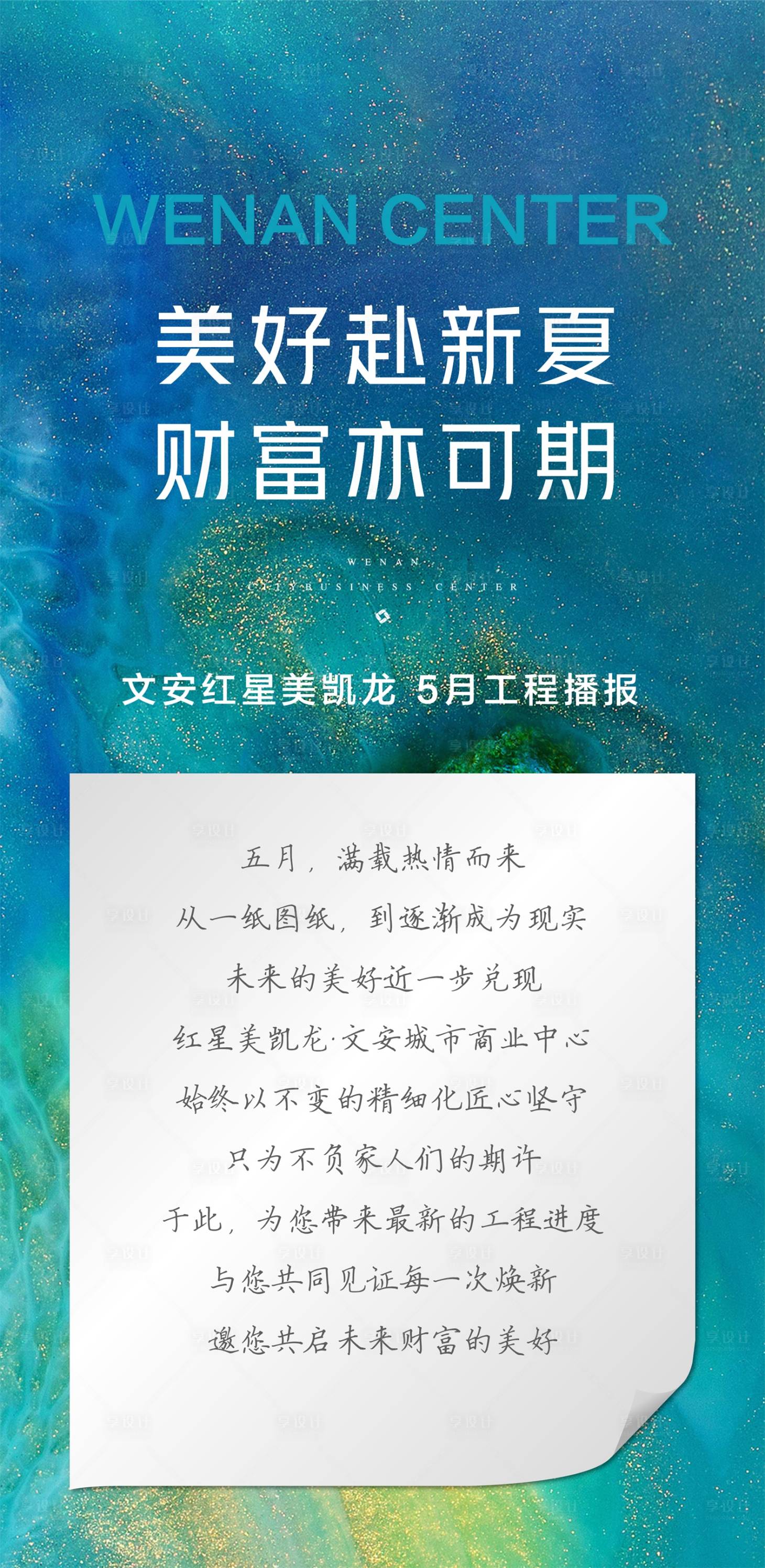 源文件下载【地产家书海报】编号：29300016786177795