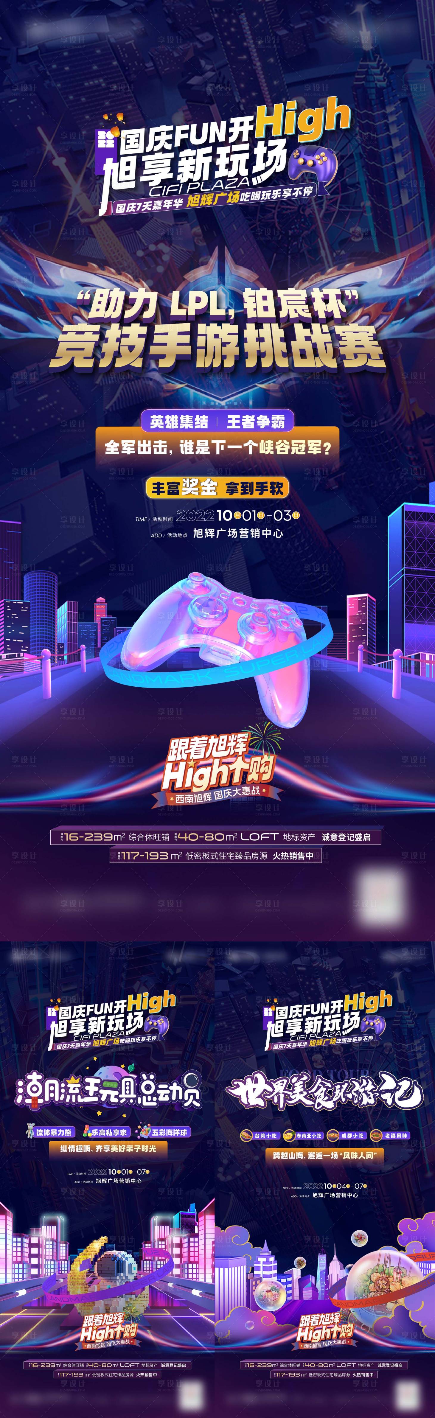 源文件下载【享设计】搜索编号：81660016960515680【竞技手游挑战赛活动海报】