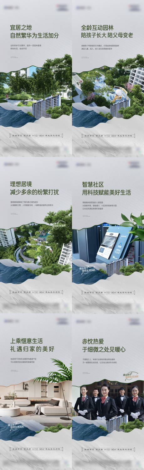 源文件下载【地产配套价值点系列海报】编号：86240016569652017