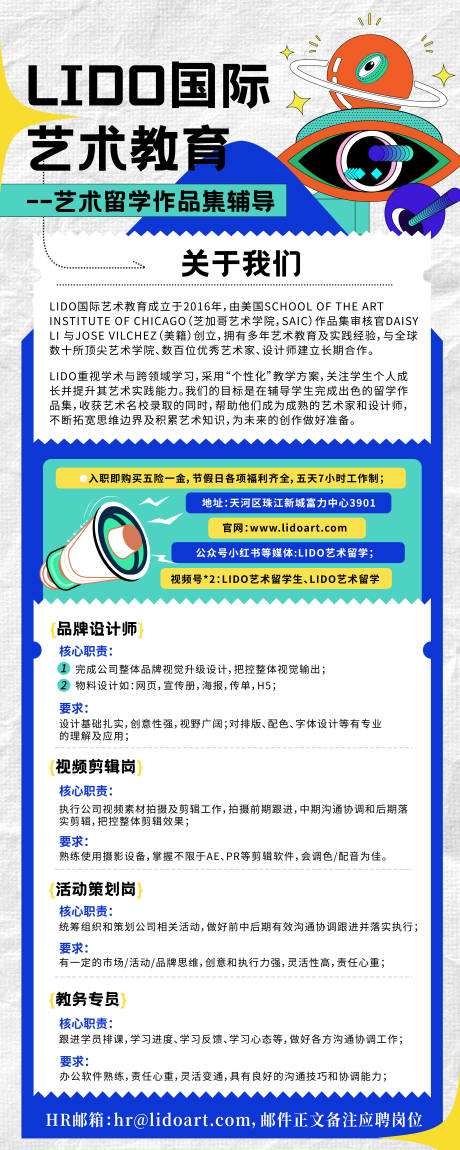 源文件下载【享设计】搜索编号：76540016812281098【艺术教育学校招聘展架】