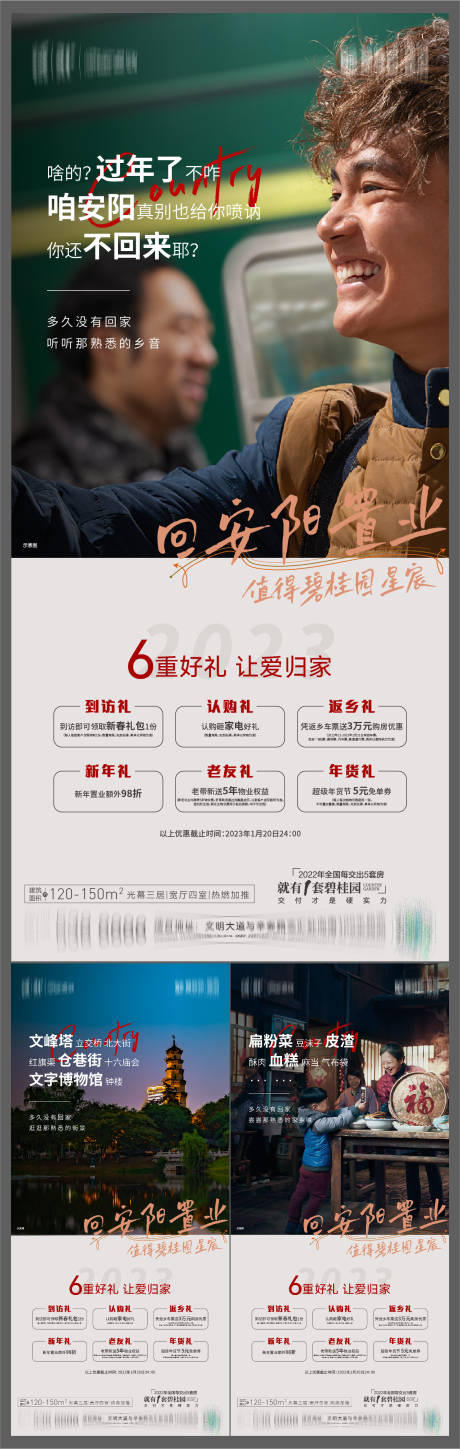 源文件下载【返乡置业系列稿】编号：20230512175019758