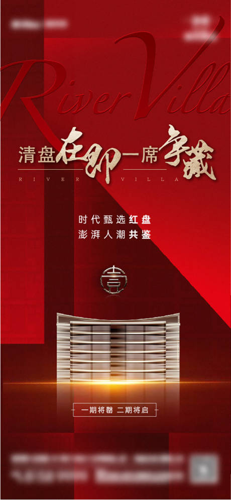 源文件下载【地产海报】编号：24010016659425303