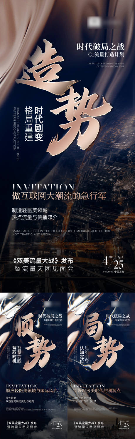 源文件下載【享設計】搜索編號：48480016915891775【醫美招商造勢海報】