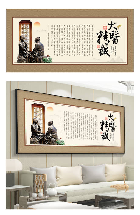 源文件下载【大医精诚中医主画面】编号：82720017054017099
