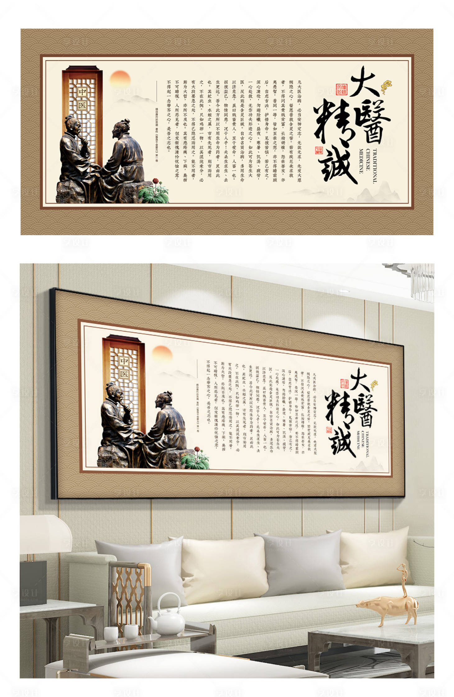源文件下载【享设计】搜索编号：82720017054017099【大医精诚中医主画面】