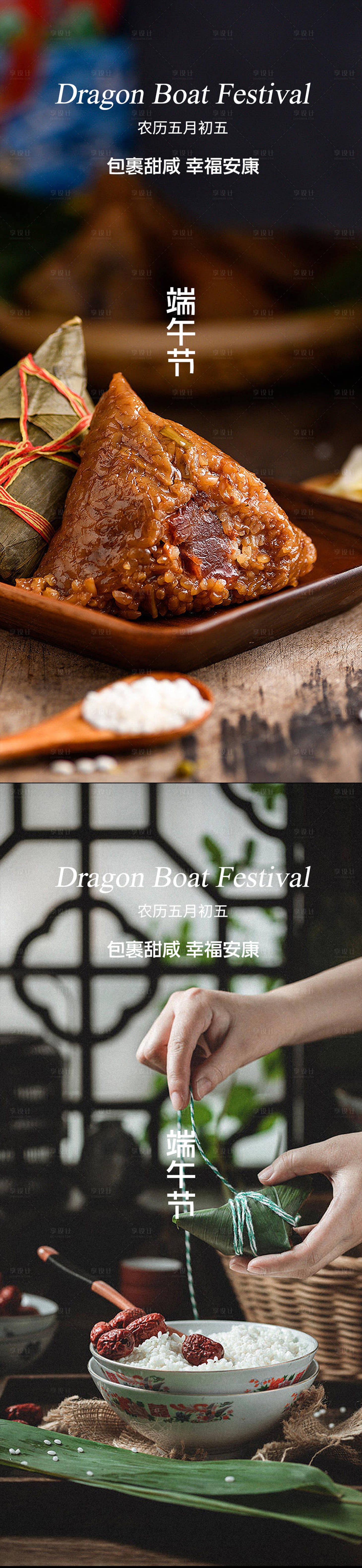源文件下载【端午节海报】编号：80940016980129222