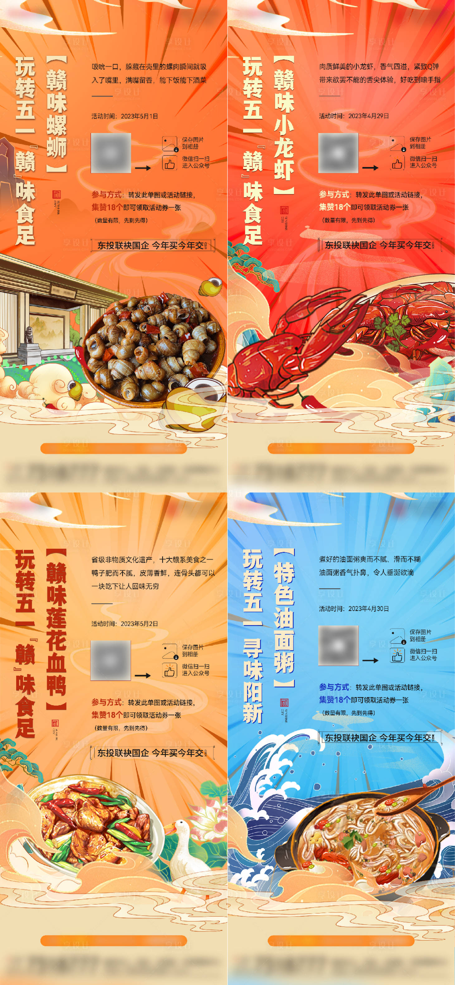 源文件下载【地产国潮活动系列海报】编号：77540016466615169