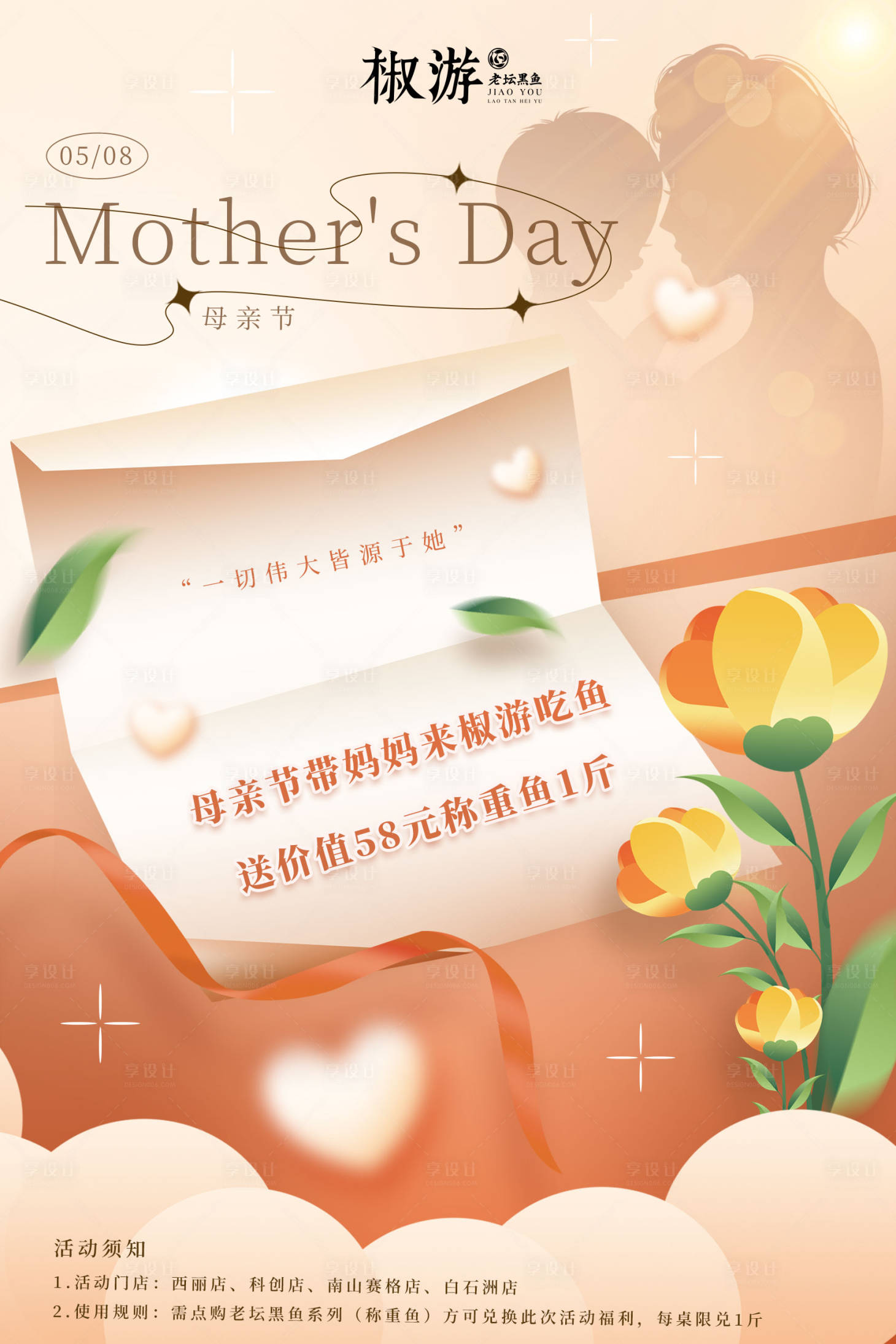 源文件下載【享設計】搜索編號：79000016616065800【母親節活動海報】