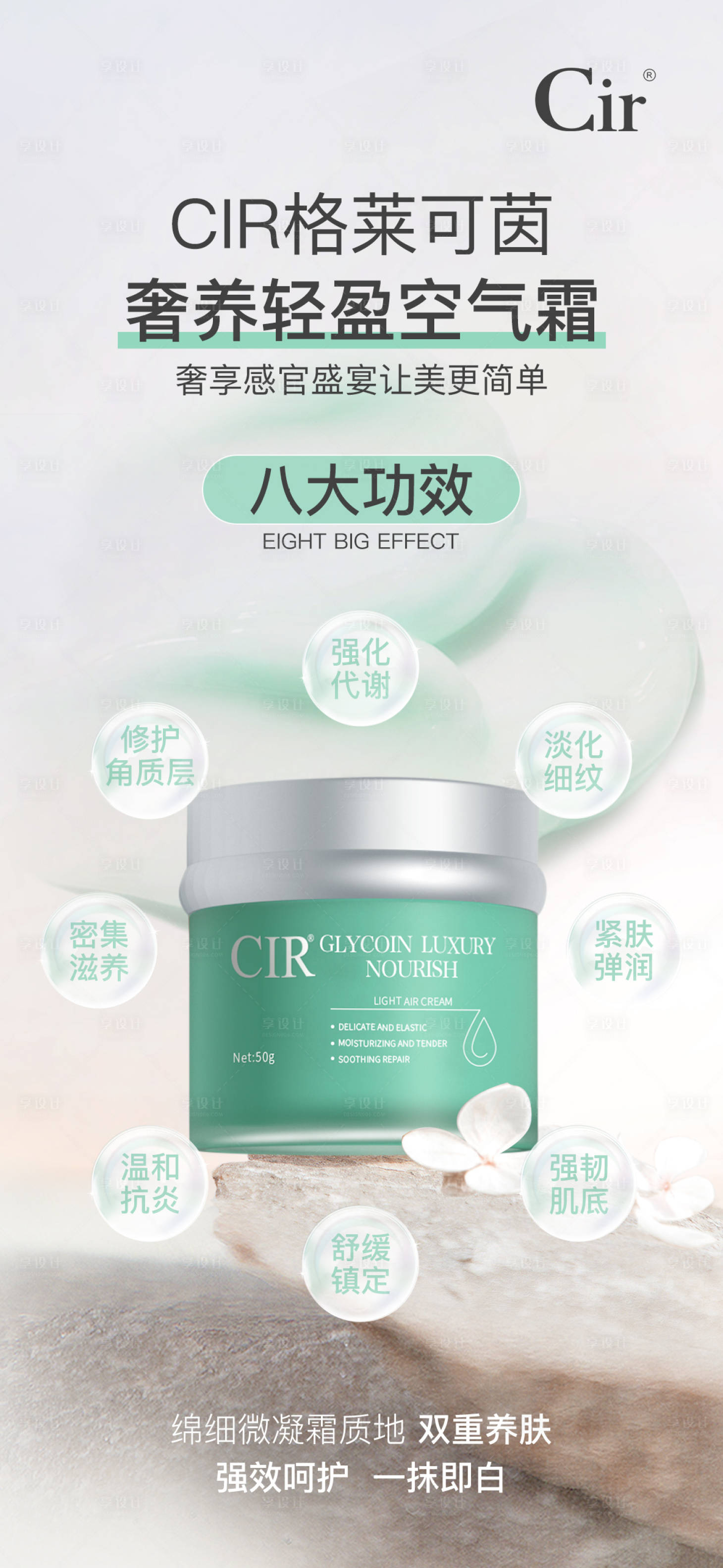 源文件下载【享设计】搜索编号：25430016840043994【奢氧轻盈空气霜产品海报】