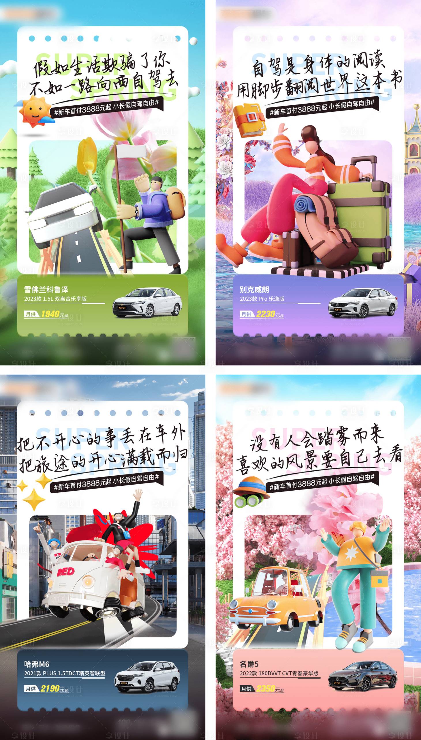源文件下载【春日小长假自驾游汽车海报】编号：13900016497708188