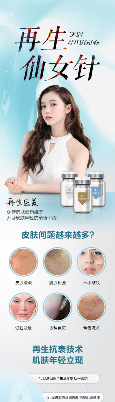 源文件下载【再生仙女针科普长图】编号：88070016514124301