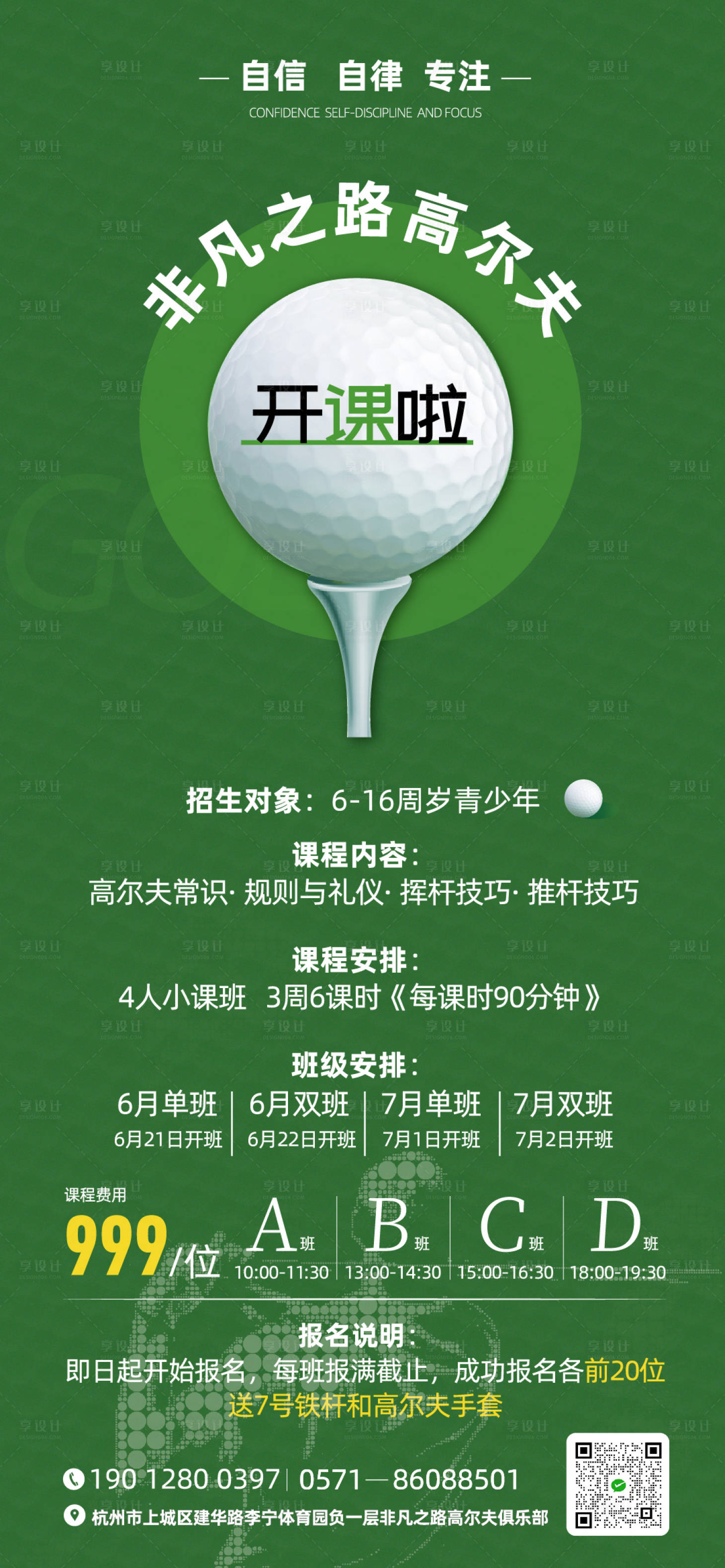 源文件下載【享設計】搜索編號：83560016952453792【高爾夫海報】