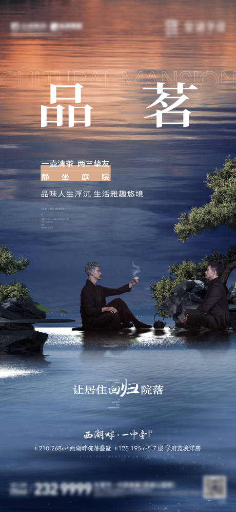 源文件下载【生态湖居意境海报】编号：65320016789695716