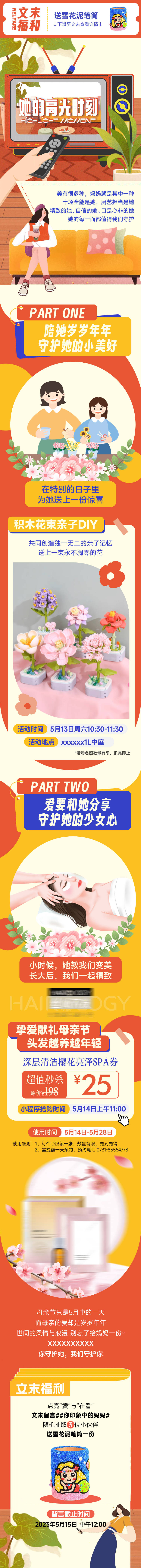 源文件下載【母親節(jié)女神節(jié)專題活動商業(yè)插畫長圖】編號：51290016704584662