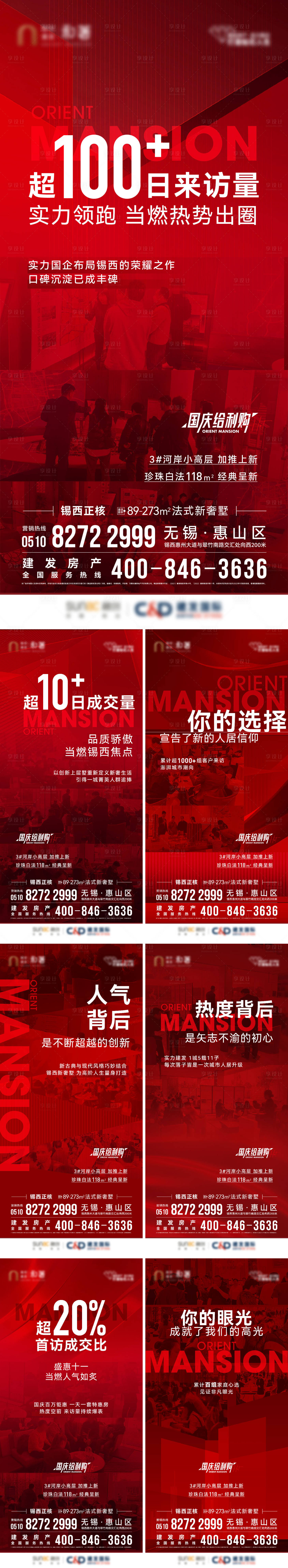 源文件下載【享設計】搜索編號：75270016719058510【地產熱銷系列稿】