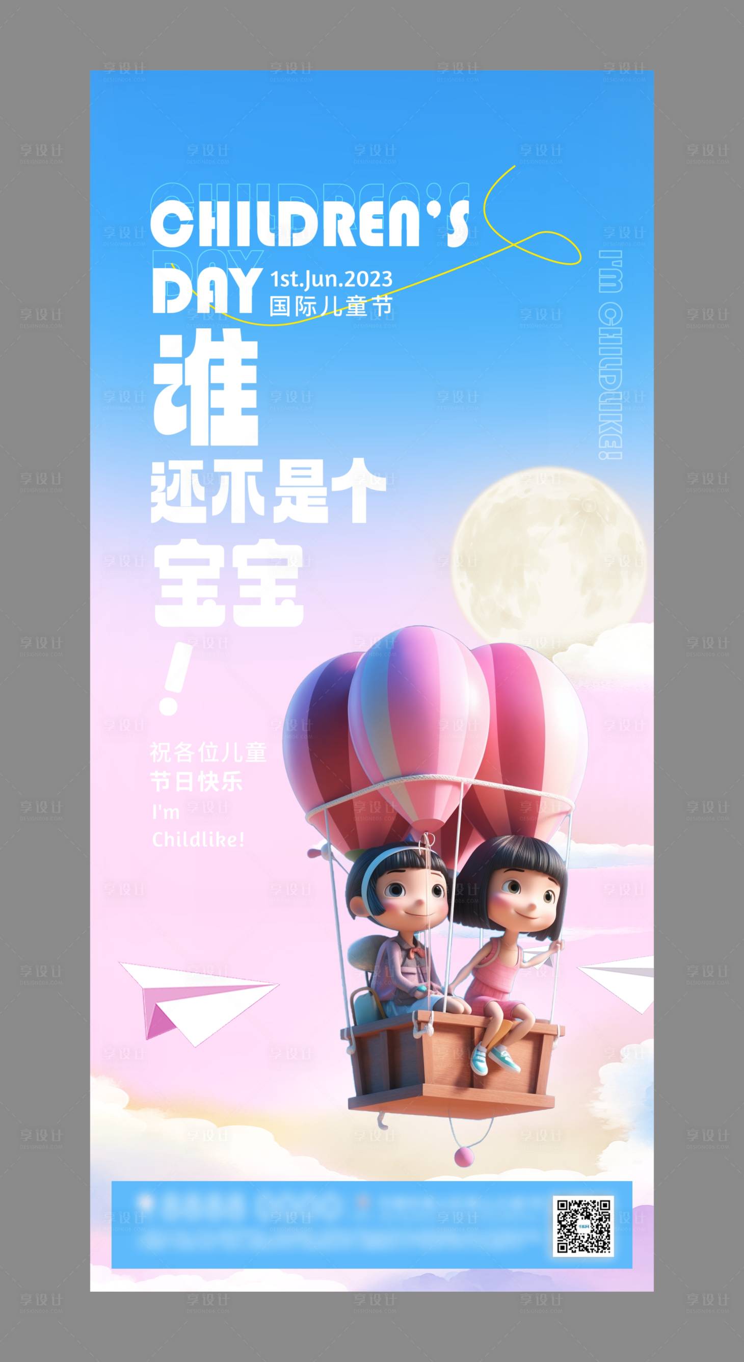 源文件下载【儿童节创意海报】编号：15340017001588341