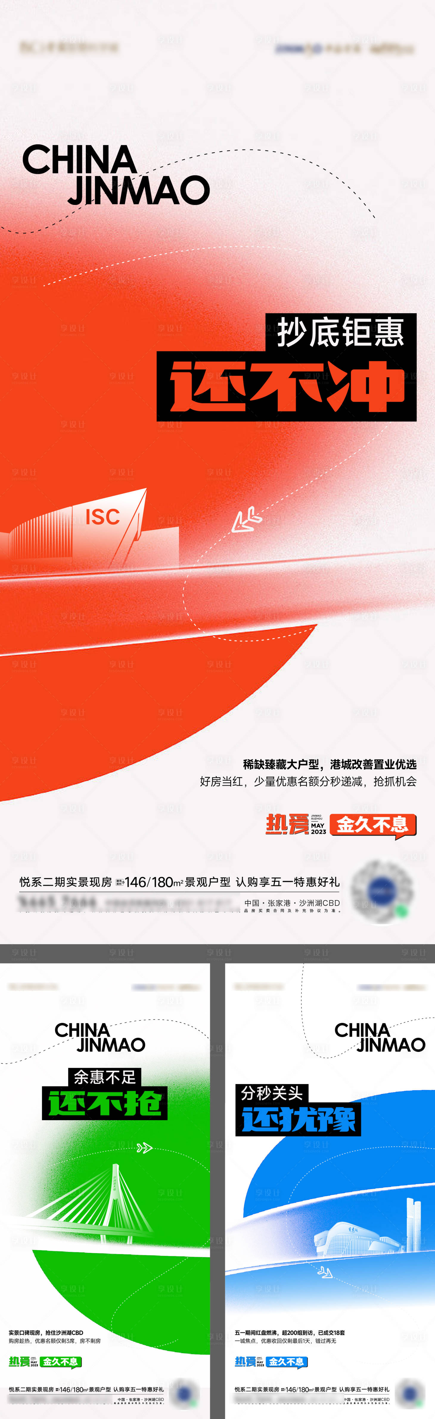 源文件下載【享設計】搜索編號：91970016550675708【熱銷賣壓活動海報】