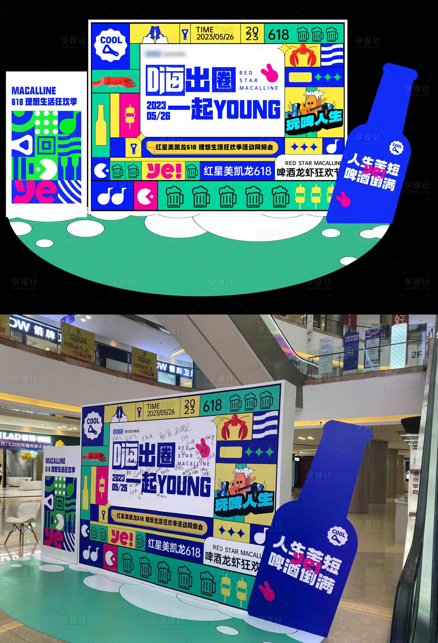 源文件下載【享設計】搜索編號：20260017011754482【啤酒節簽到墻合影墻】