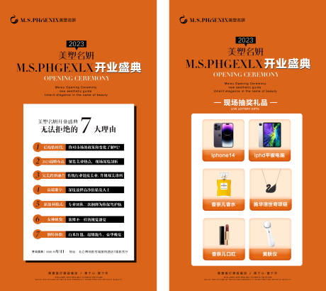 源文件下載【享設(shè)計】搜索編號：84340016884334238【醫(yī)美開業(yè)朋友圈系列海報】