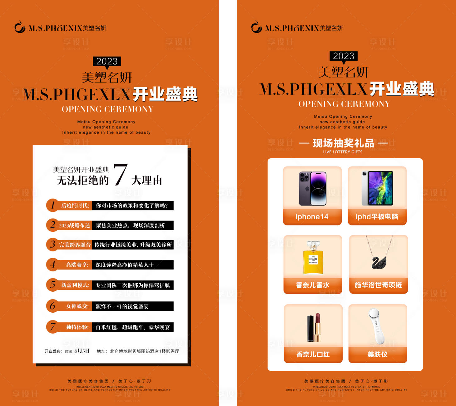源文件下載【享設計】搜索編號：84340016884334238【醫美開業朋友圈系列海報】