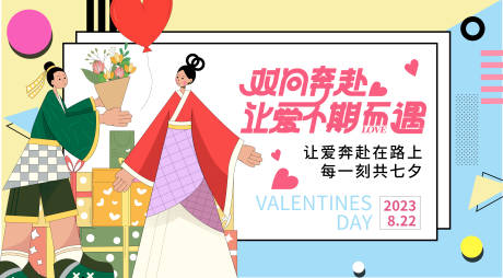 源文件下载【七夕节背景板】编号：91950016440082993