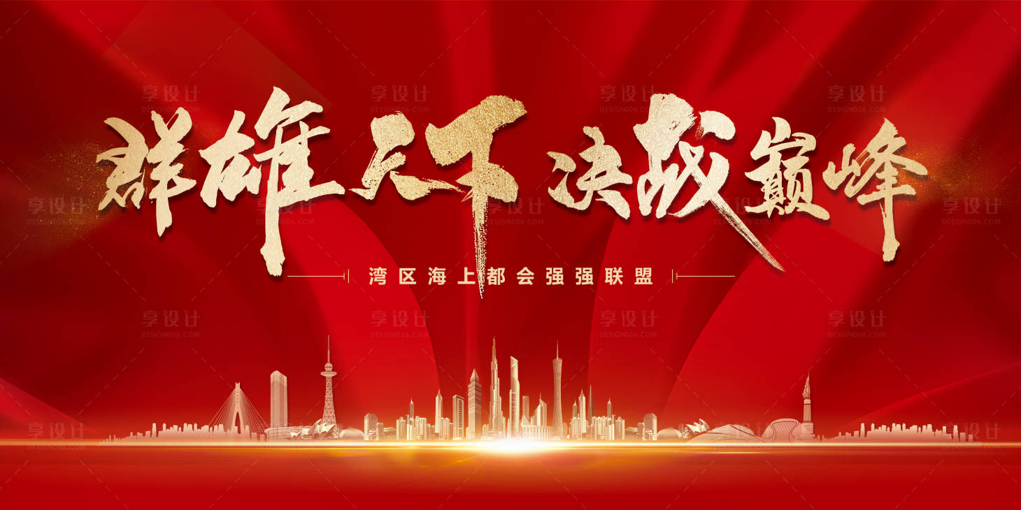 源文件下載【享設計】搜索編號：68060016472188228【誓師大會背景板】