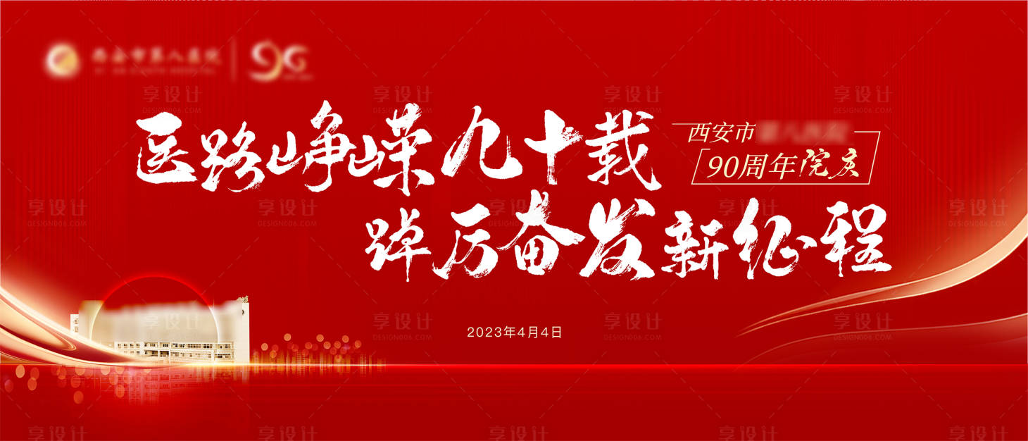 源文件下載【享設計】搜索編號：30910016652698699【紅色醫院院慶喜慶主畫面】
