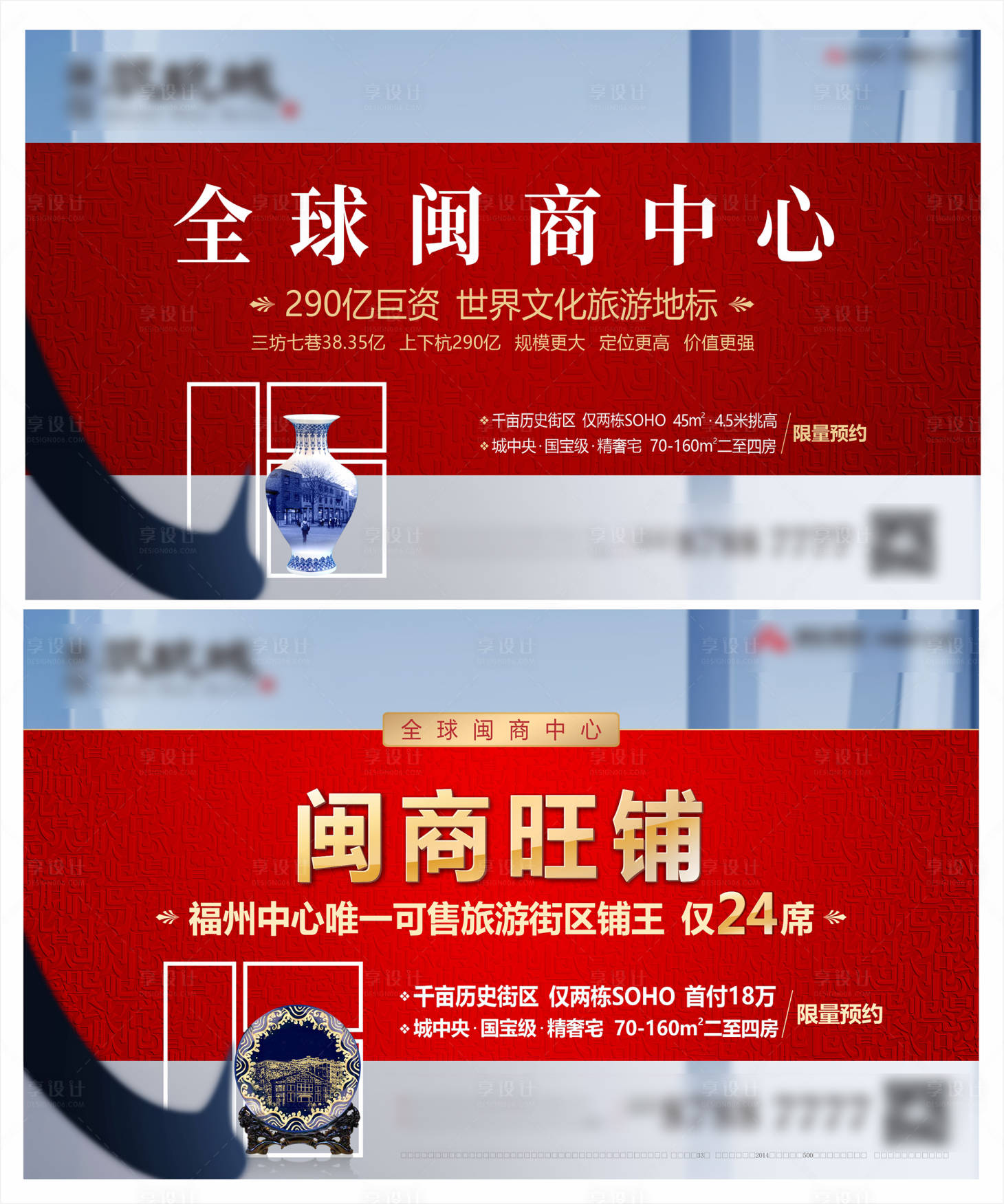 源文件下載【享設計】搜索編號：42700016744386435【地產商鋪海報】