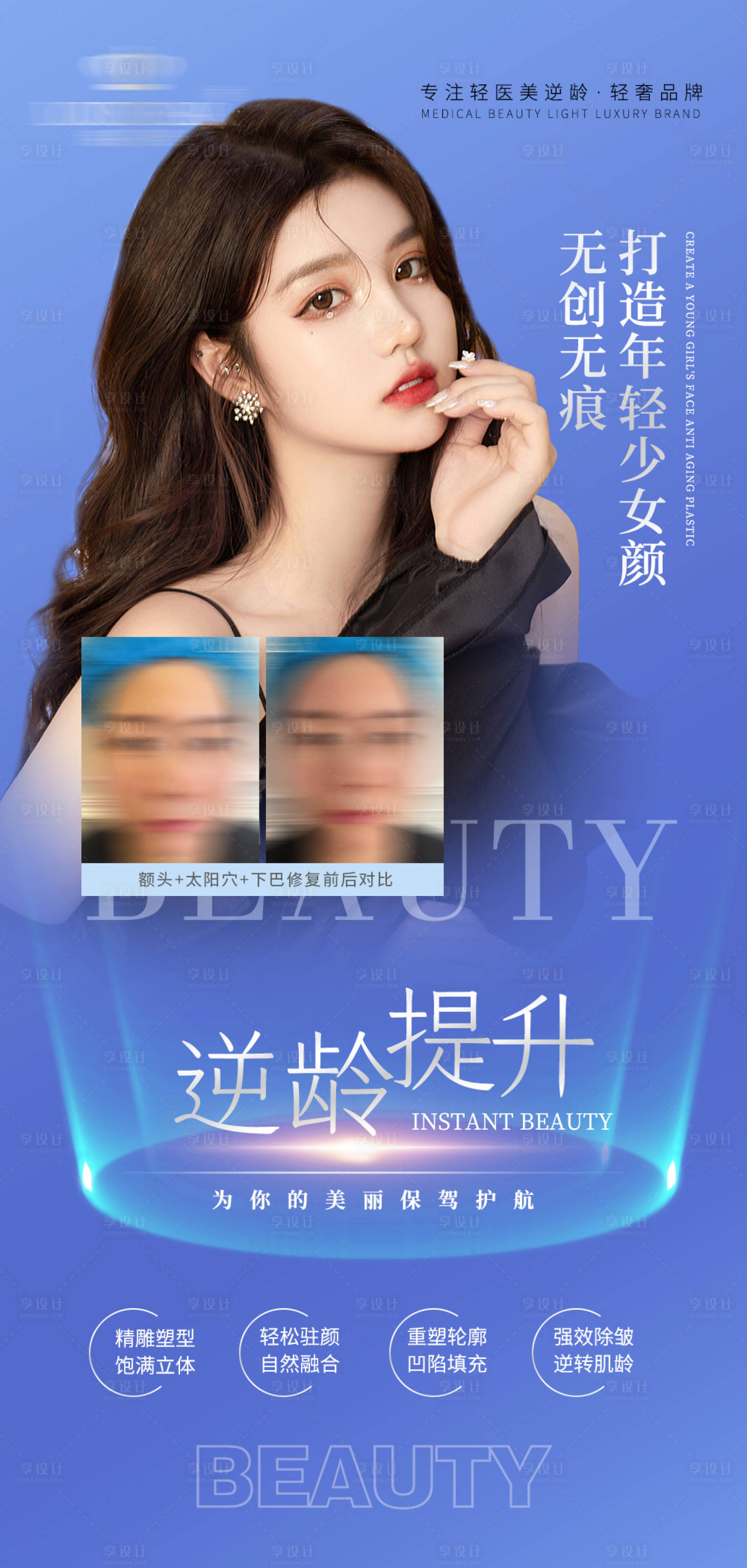源文件下載【輕醫美抗衰海報】編號：71580016419479213