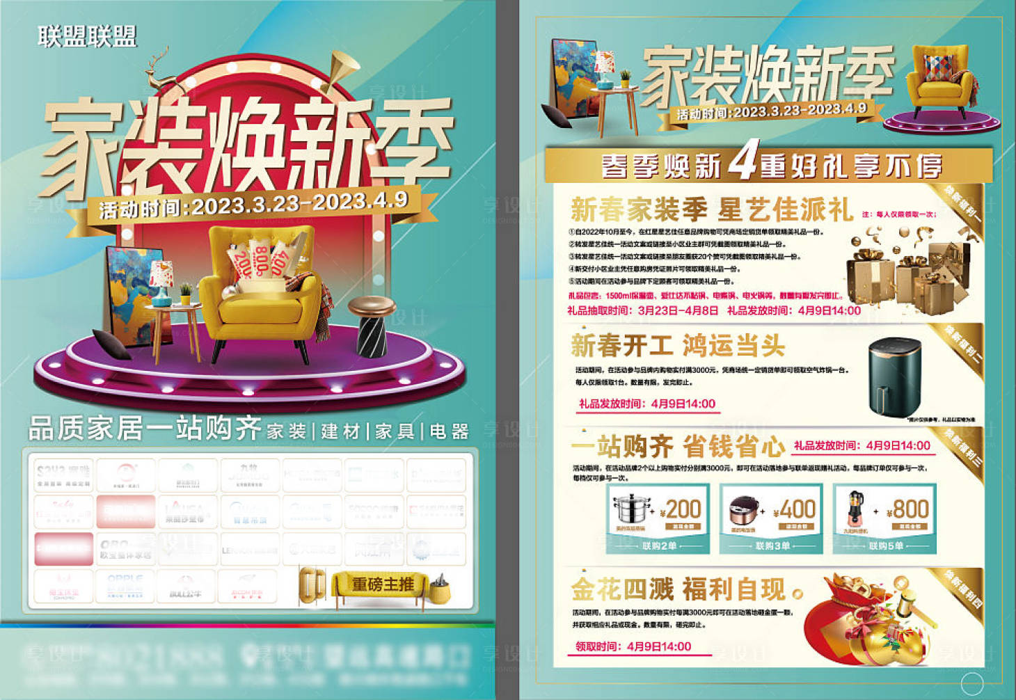 源文件下載【享設計】搜索編號：27860016632716844【家居建材促銷單頁】