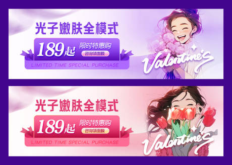 源文件下载【情人节医美活动banner】编号：76730016580913628