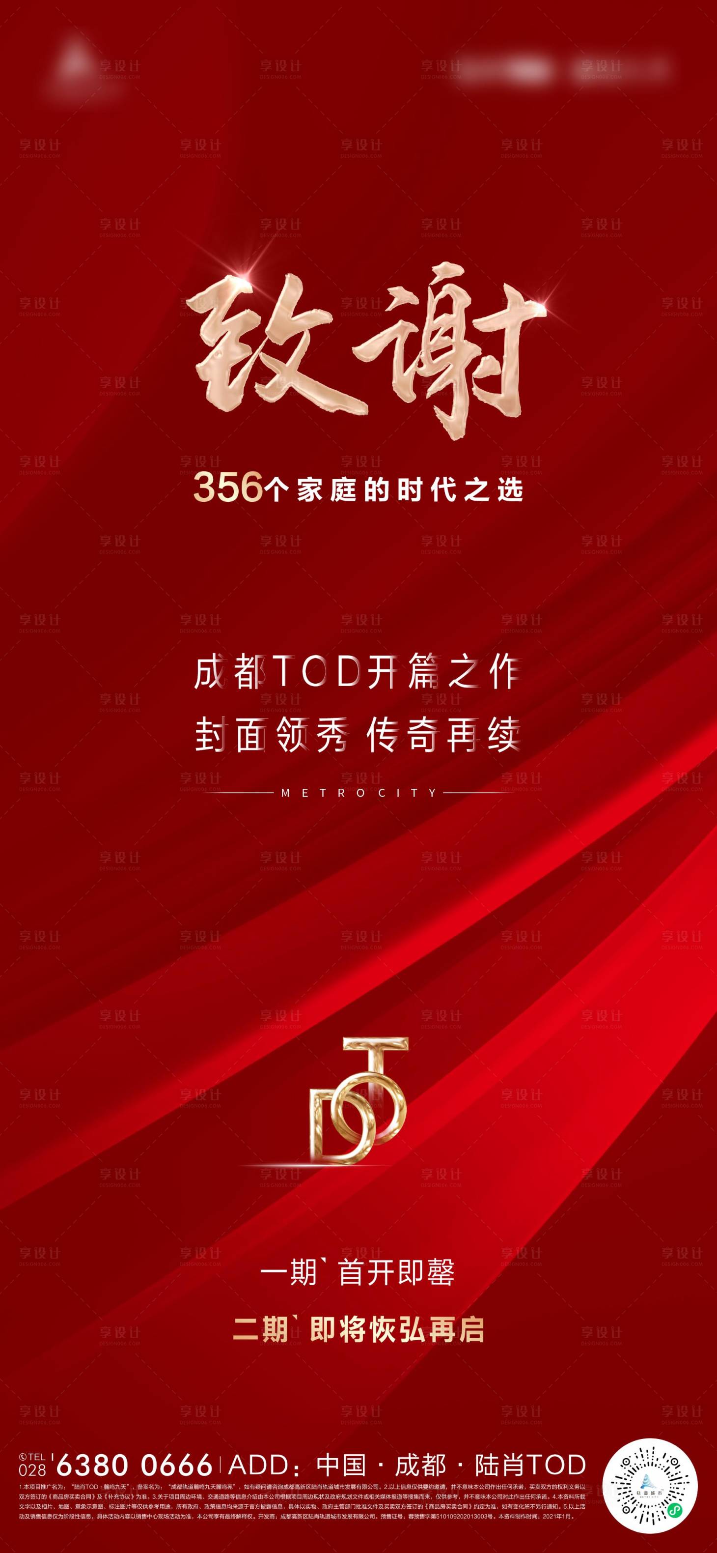 源文件下載【享設計】搜索編號：83060016818155345【地產熱銷海報】