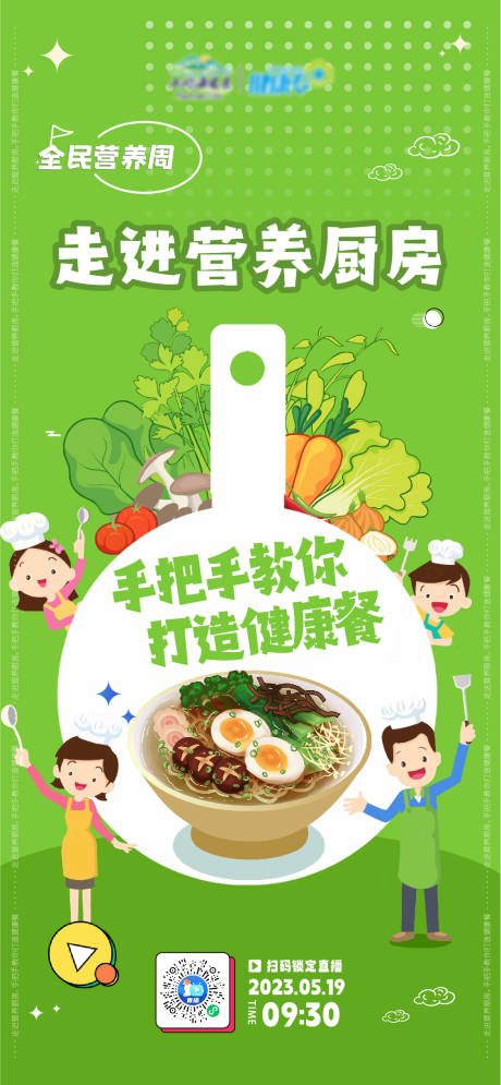 源文件下载【营养厨房直播】编号：94680016792666065