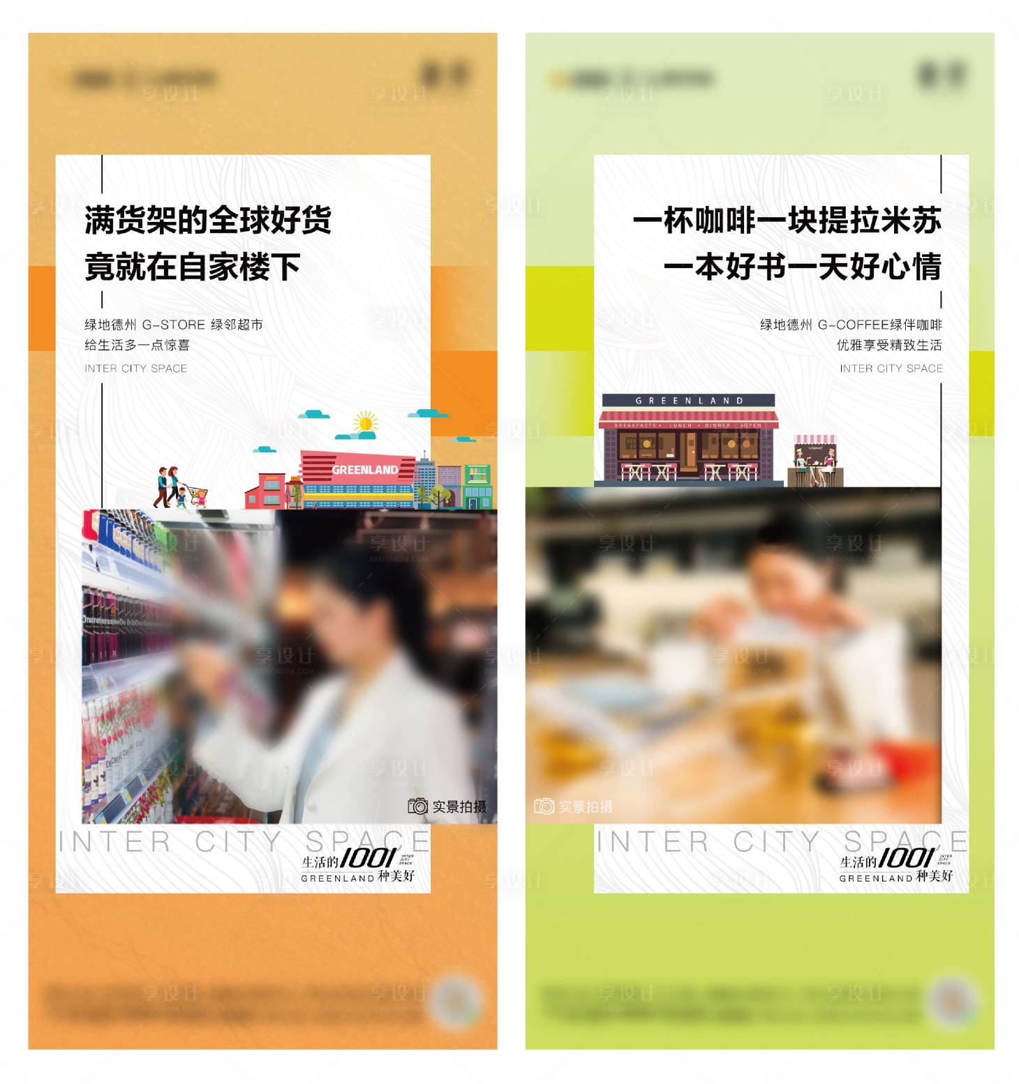源文件下载【享设计】搜索编号：51660016755468416【生活港地产海报】