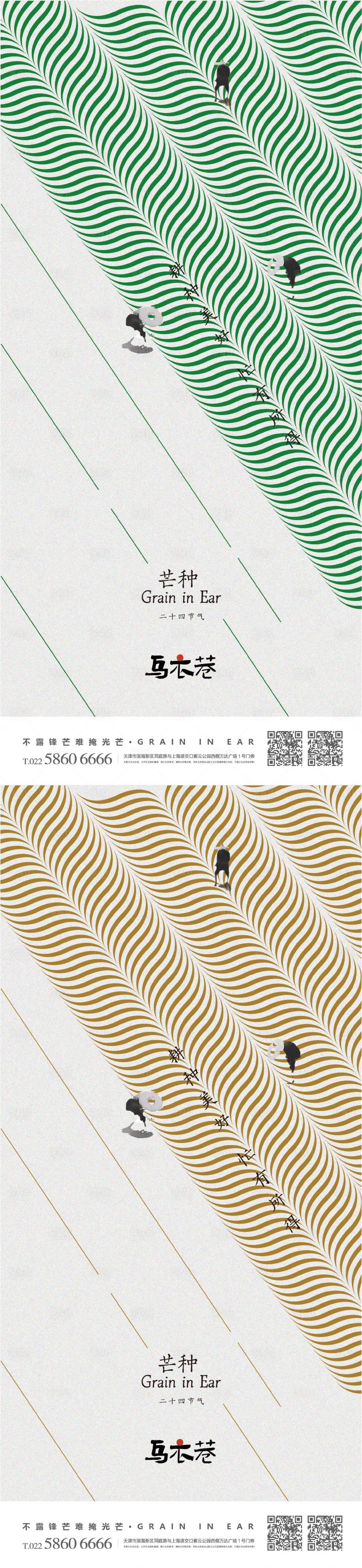 源文件下載【享設計】搜索編號：60720016612987827【芒種節氣海報】