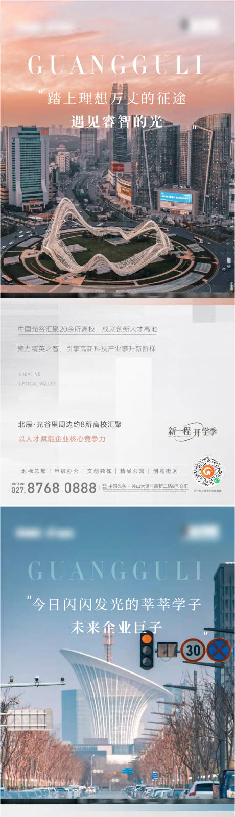 源文件下载【开学季借势 海报】编号：84430016473348596